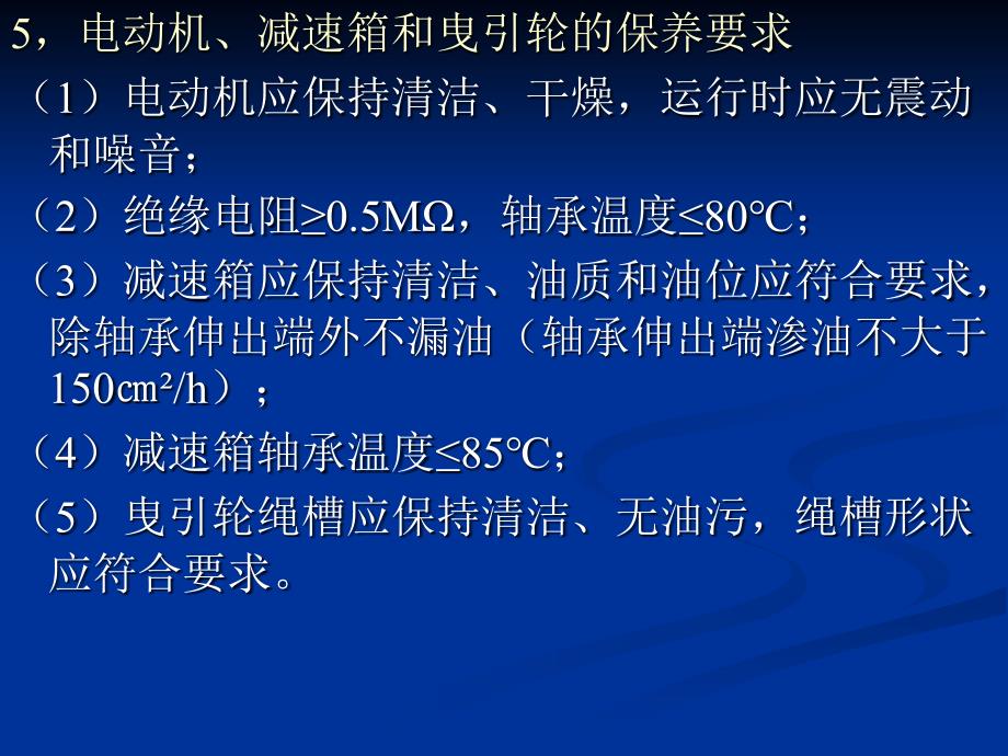 电梯机械安装维修操作技能考核培训.ppt_第4页