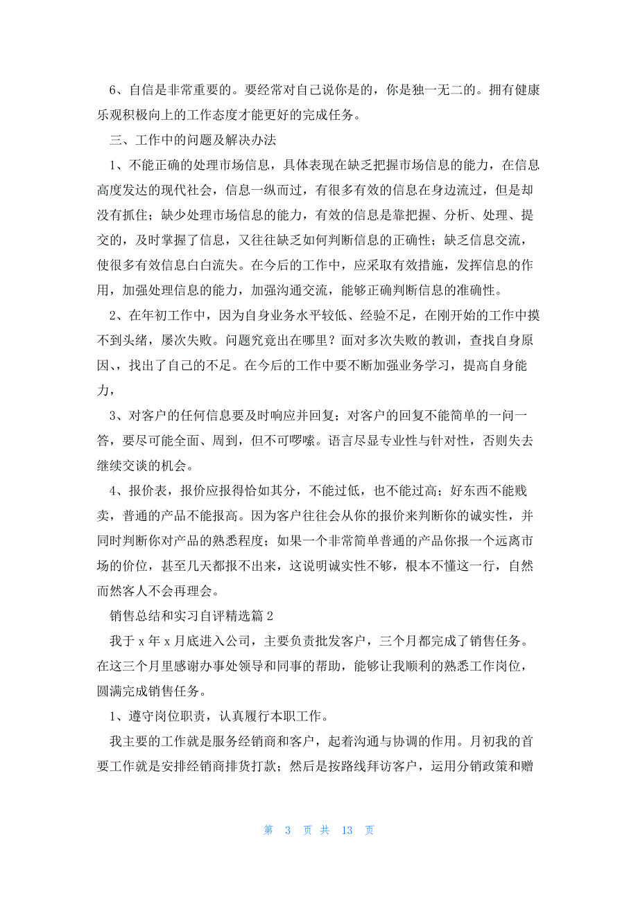 销售总结和实习自评9篇_第3页