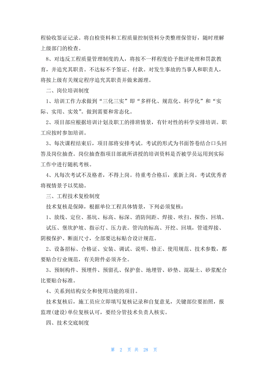 质量管理相关制度办法（通用8篇）_第2页