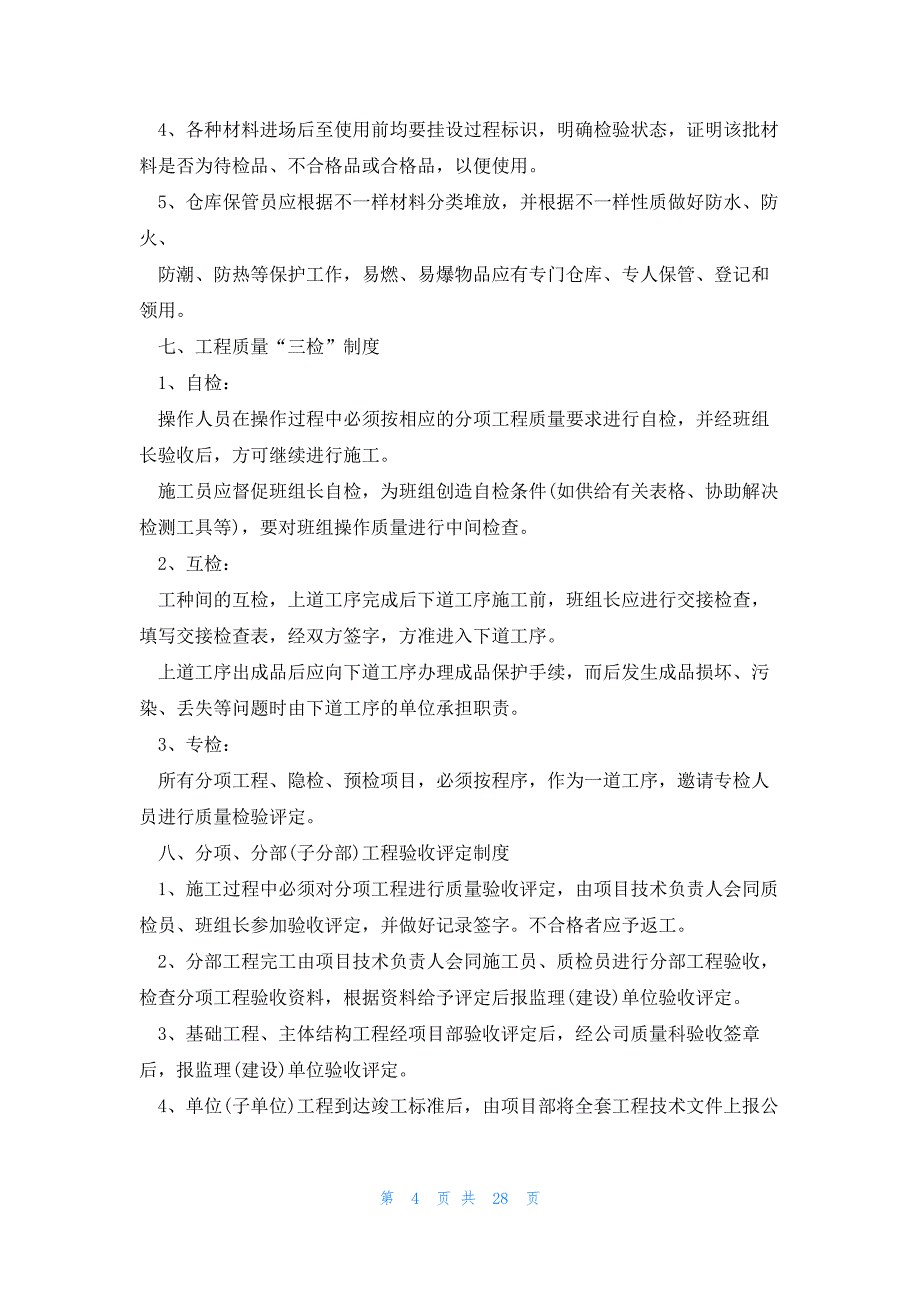 质量管理相关制度办法（通用8篇）_第4页