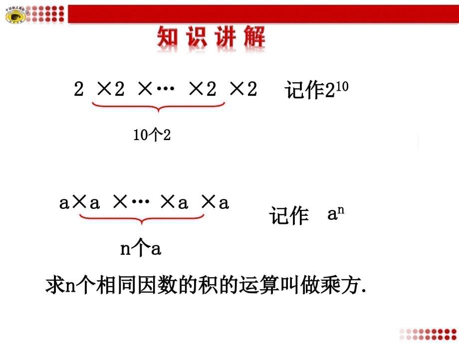 151乘方第1课时mfx_第5页