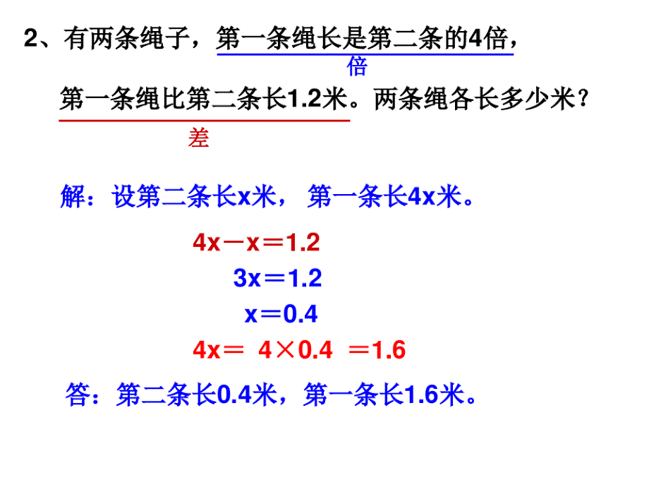 五年级下册数学课件-3.1列方程解应用题沪教版11张_第3页