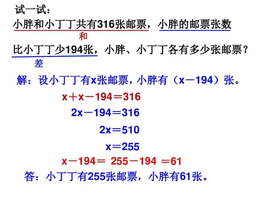 五年级下册数学课件-3.1列方程解应用题沪教版11张_第5页