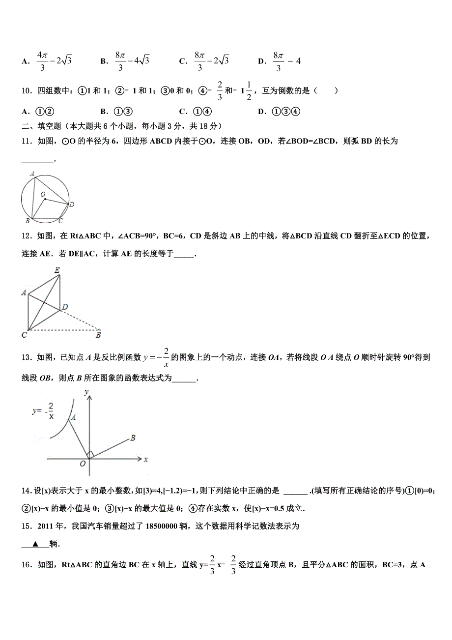 2024届黑龙江省齐齐哈尔市中考一模数学试题含解析_第3页