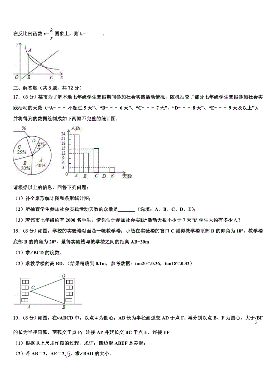 2024届黑龙江省齐齐哈尔市中考一模数学试题含解析_第4页