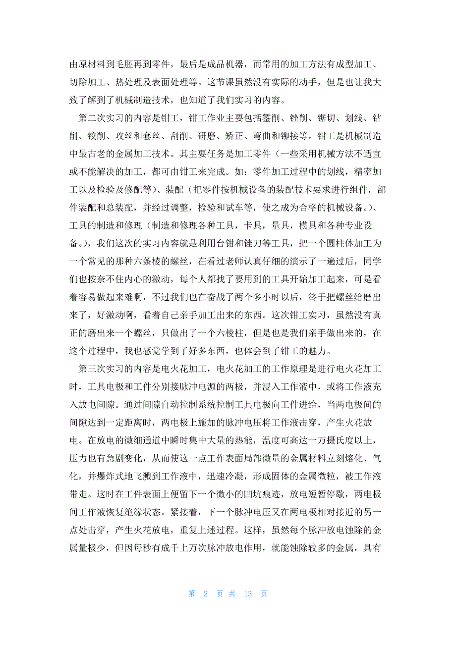 金工实习心得体会大全7篇_第2页