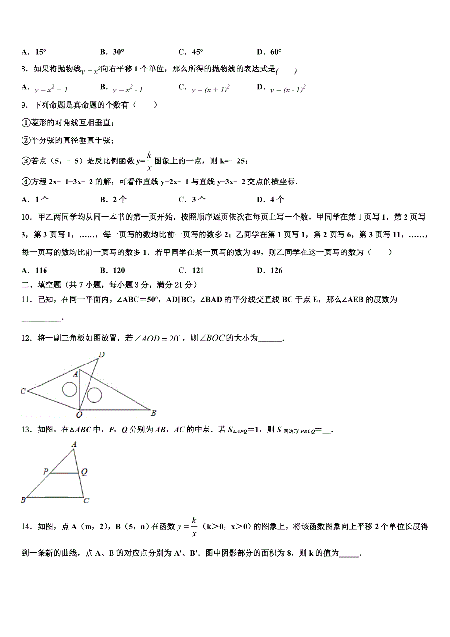 无锡市锡东八校2024学年中考二模数学试题含解析_第2页