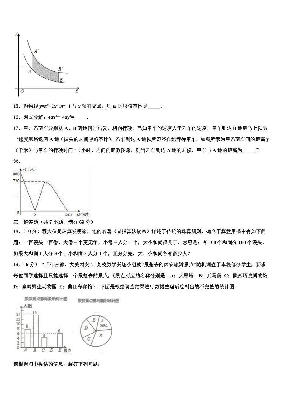 无锡市锡东八校2024学年中考二模数学试题含解析_第3页