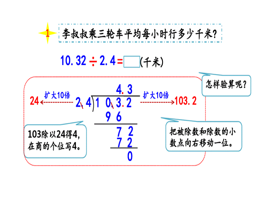 五年级上册数学课件-2.1.2一个数除以小数｜北京版_第4页