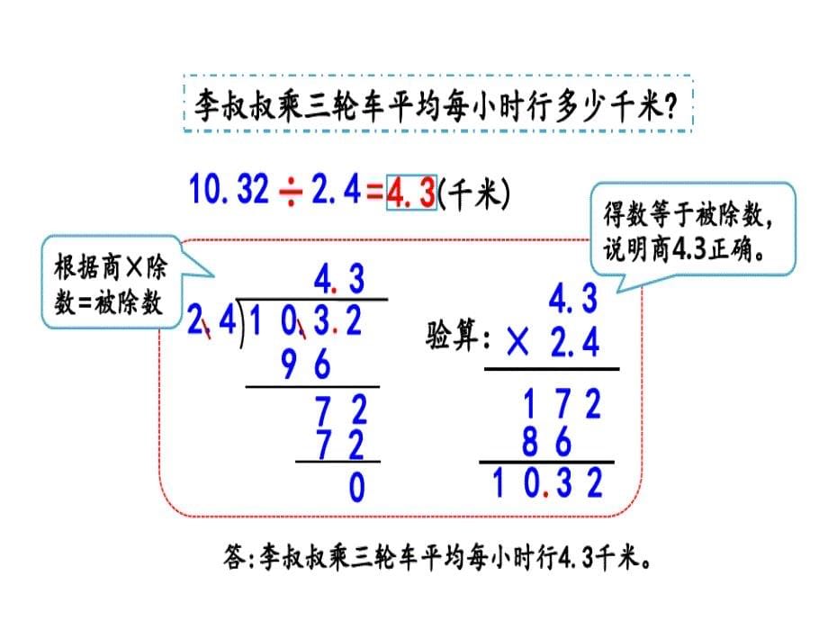 五年级上册数学课件-2.1.2一个数除以小数｜北京版_第5页