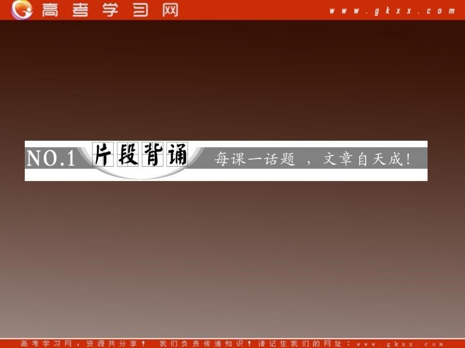 山东省冠县武训高级中学高中语文必修二课件：2.6《外国诗歌四首》（粤教版）_第5页