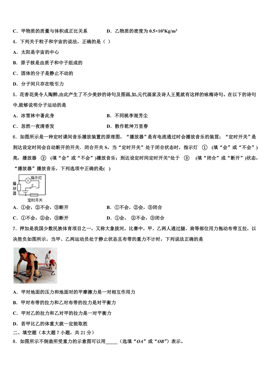 江苏铜山县达标名校2024年中考物理对点突破模拟试卷含解析_第2页