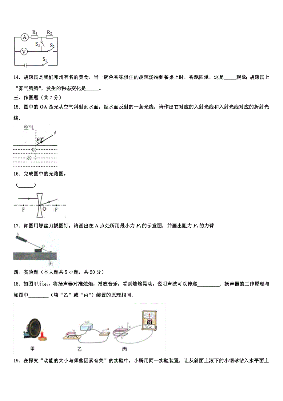 江苏铜山县达标名校2024年中考物理对点突破模拟试卷含解析_第4页