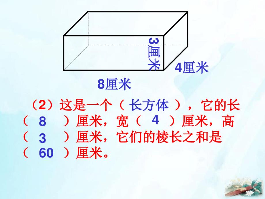 五年级下册数学课件长方体的表面积︳西师大版_第3页