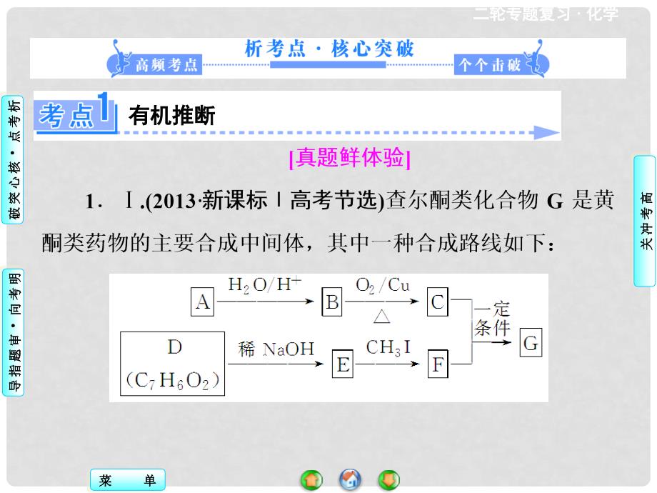 高考化学二轮复习 第1部分 专题6 第2讲有机化合物的推断与合成指导课件_第3页