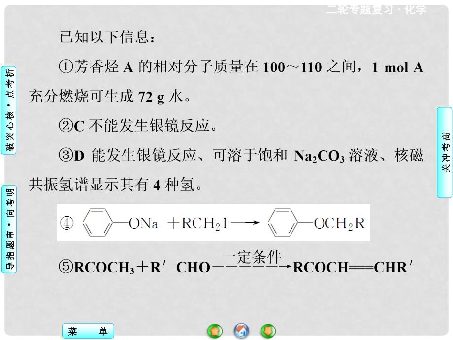 高考化学二轮复习 第1部分 专题6 第2讲有机化合物的推断与合成指导课件_第4页