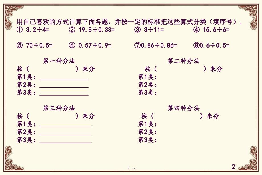 小数除法复习课小学数学思维导图ppt课件_第2页