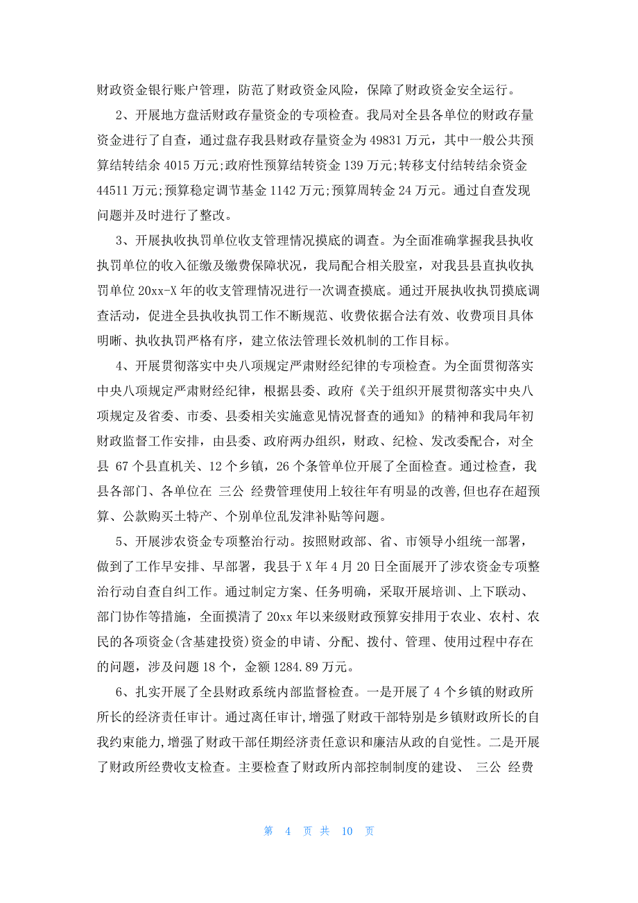 财务个人上半年工作总结及下半年工作计划（3篇）_第4页