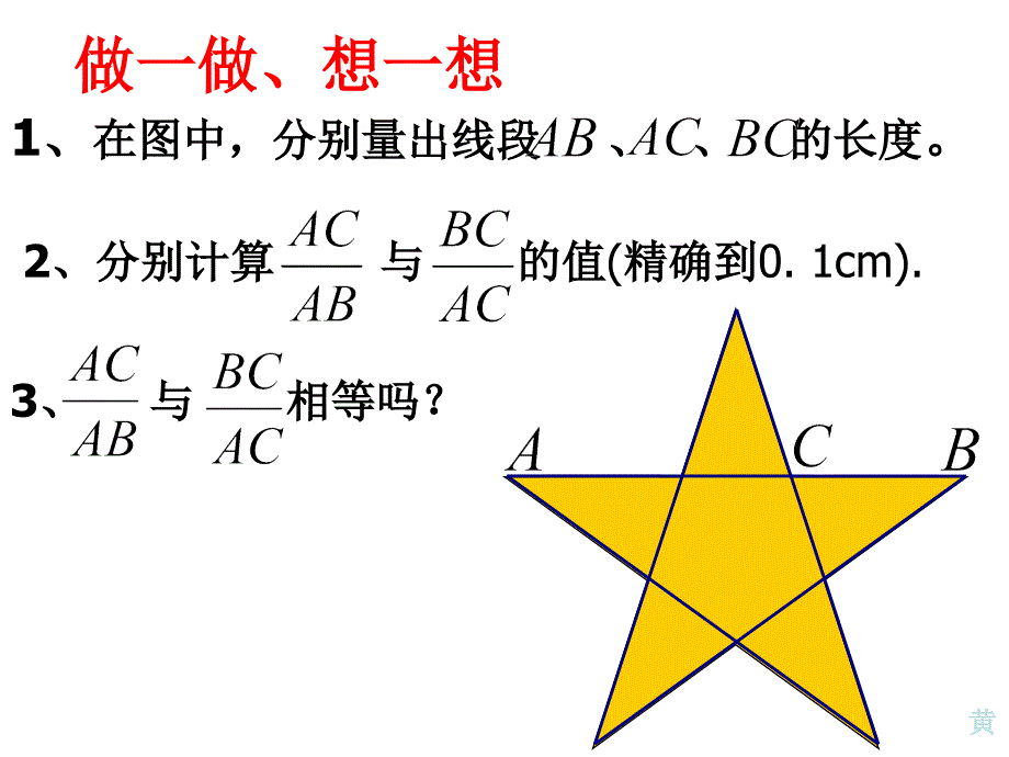 相似图像-黄金分割_第4页