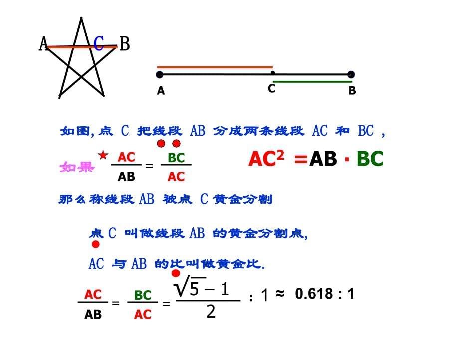 相似图像-黄金分割_第5页