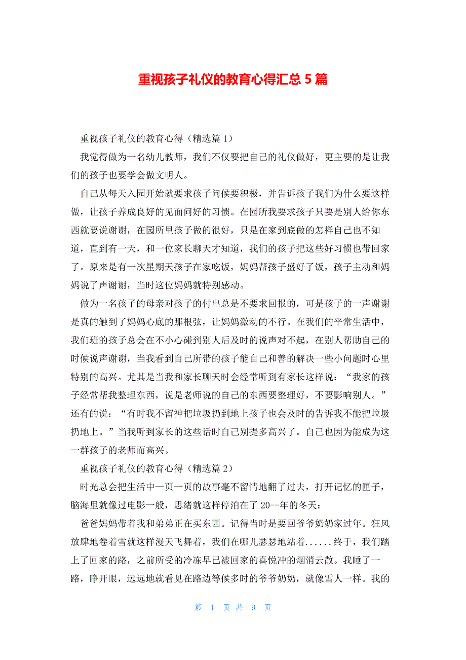 重视孩子礼仪的教育心得汇总5篇_第1页