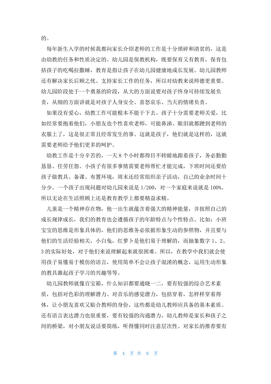 重视孩子礼仪的教育心得汇总5篇_第4页