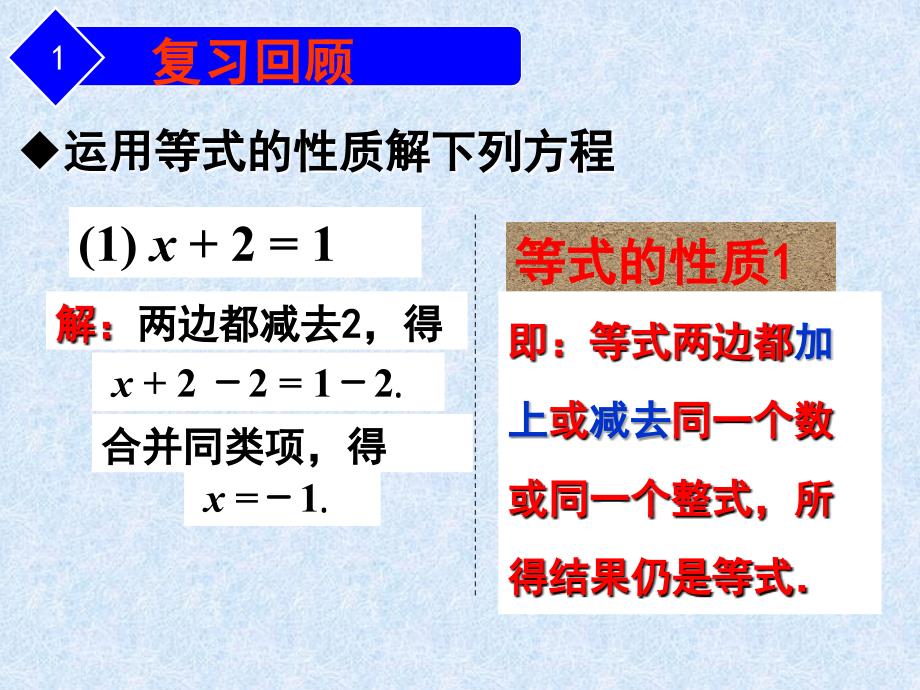 3.2解一元一次方程(一)移项课件_第2页