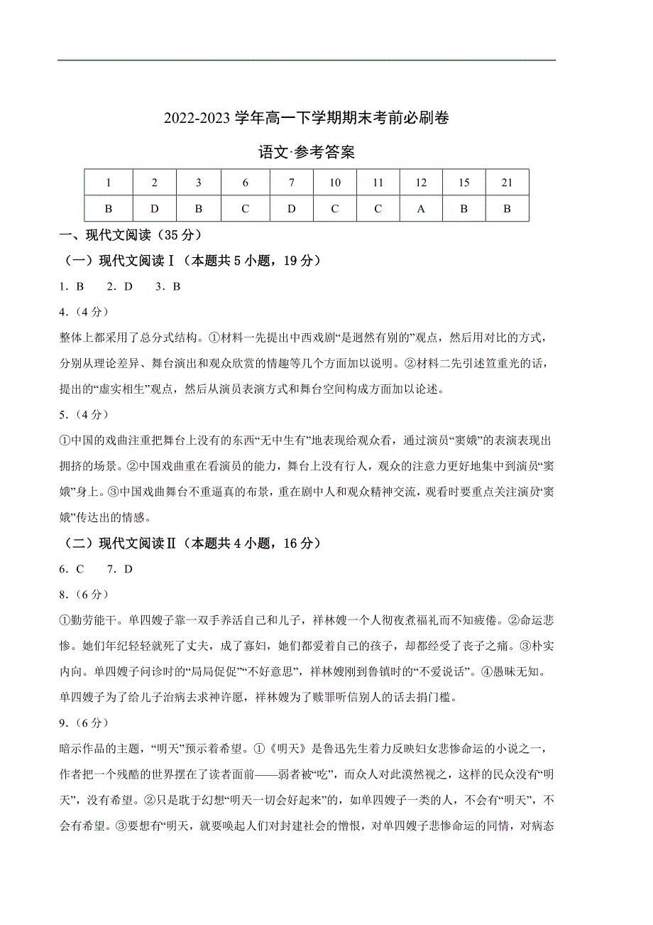 2022-2023学年高一下学期期末考前必刷卷：语文03卷-（参考答案）_第1页