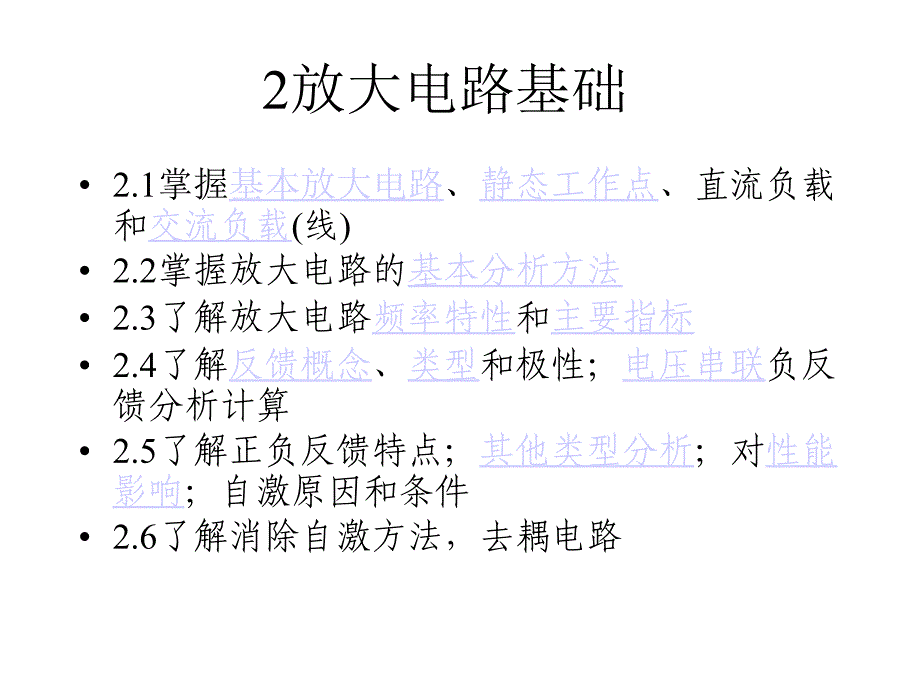 模拟电子技术(电气工程师培训)课件_第2页