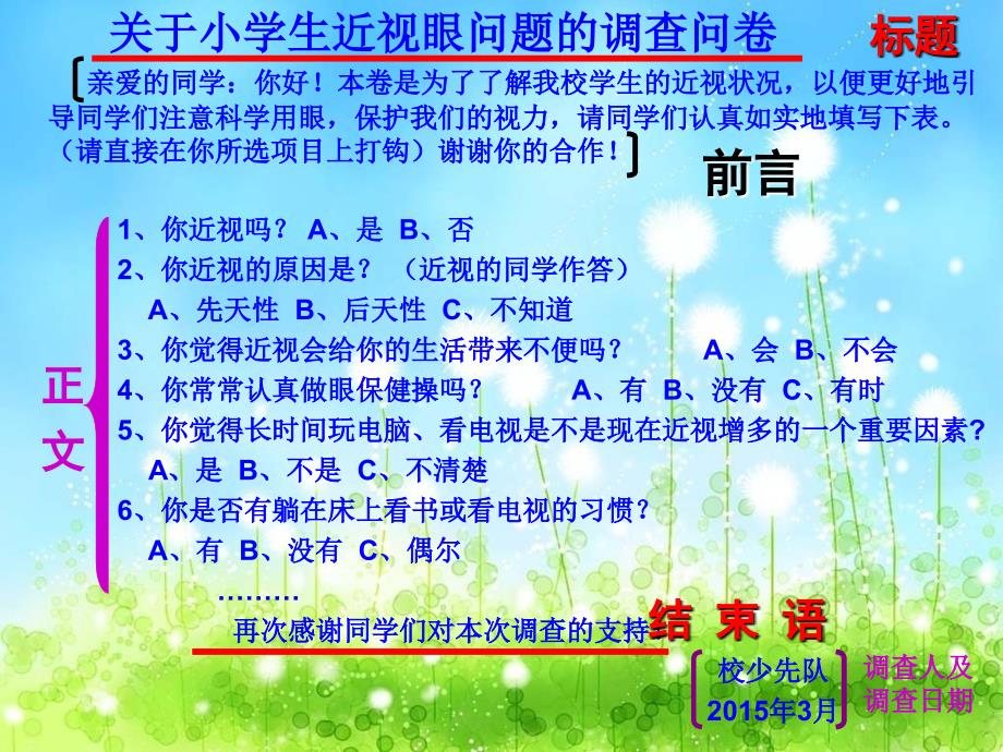 课件《老年人的生活现状》设计调查问卷秦秋芳_第2页