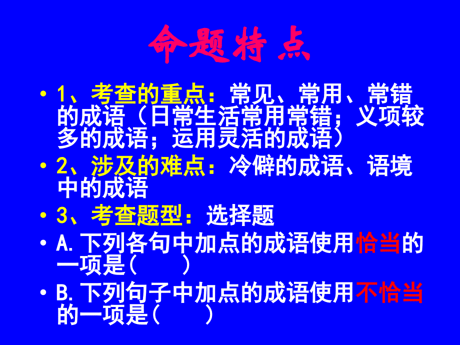 成语误用八大类型_第2页