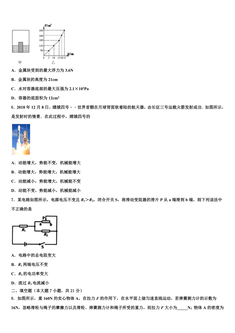 江苏省盐城市东台市海堤中学2024学年中考物理最后一模试卷含解析_第2页