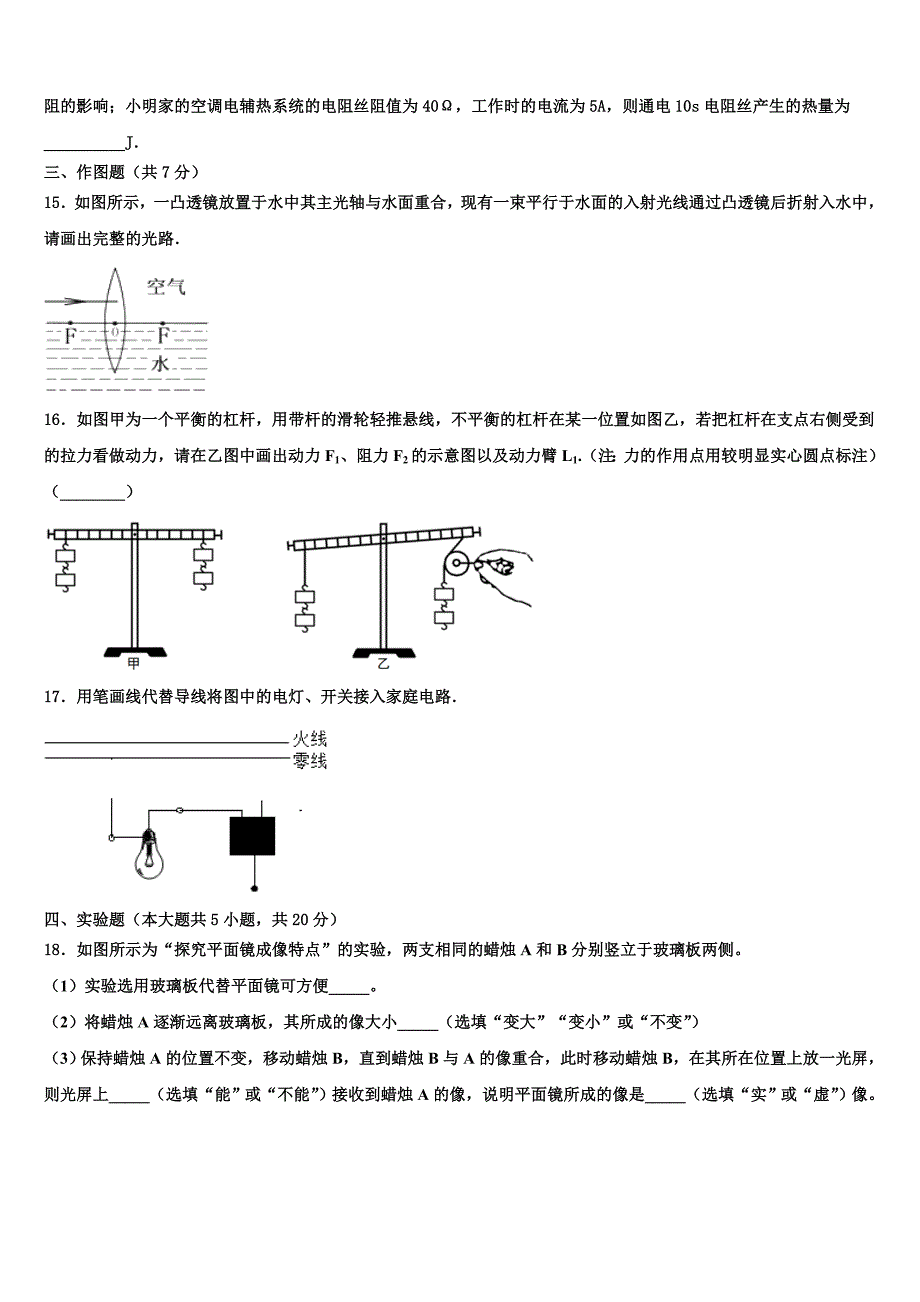 江苏省盐城市东台市海堤中学2024学年中考物理最后一模试卷含解析_第4页