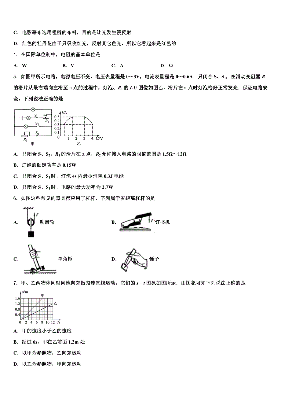 2024学年安徽省淮北市濉溪县市级名校中考物理模拟预测试卷含解析_第2页