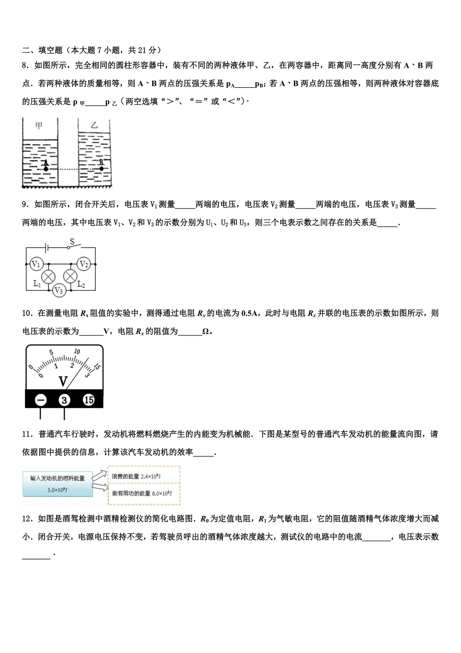 2024年宁夏固原市名校中考物理押题卷含解析_第3页