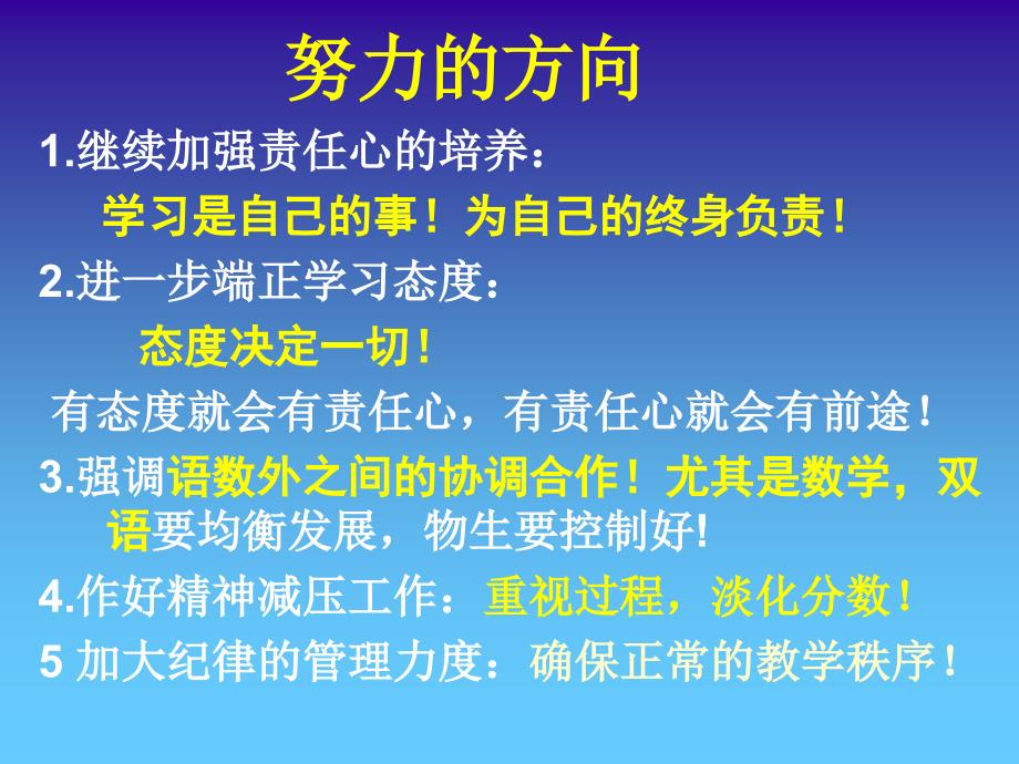 高三期末考试动员班会ppt课件.ppt_第3页