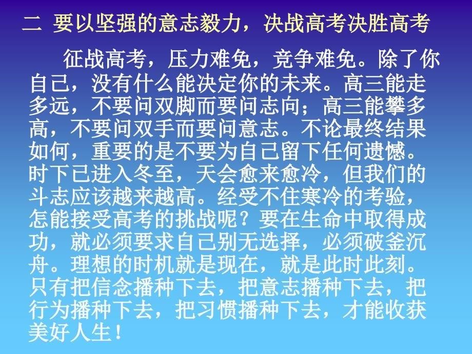 高三期末考试动员班会ppt课件.ppt_第5页