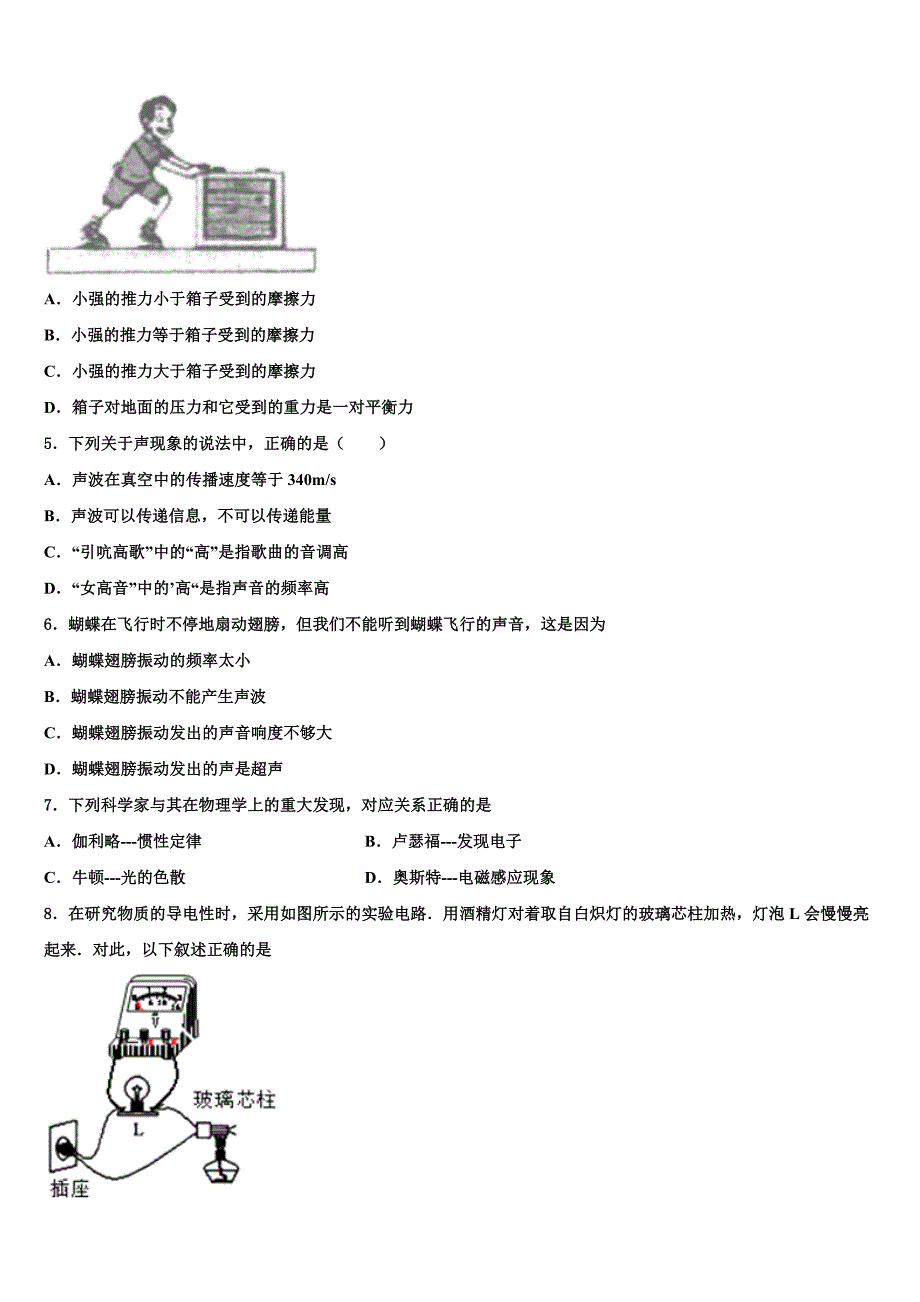 2024届湖北省宜昌市当阳市中考物理最后冲刺浓缩精华卷含解析_第2页