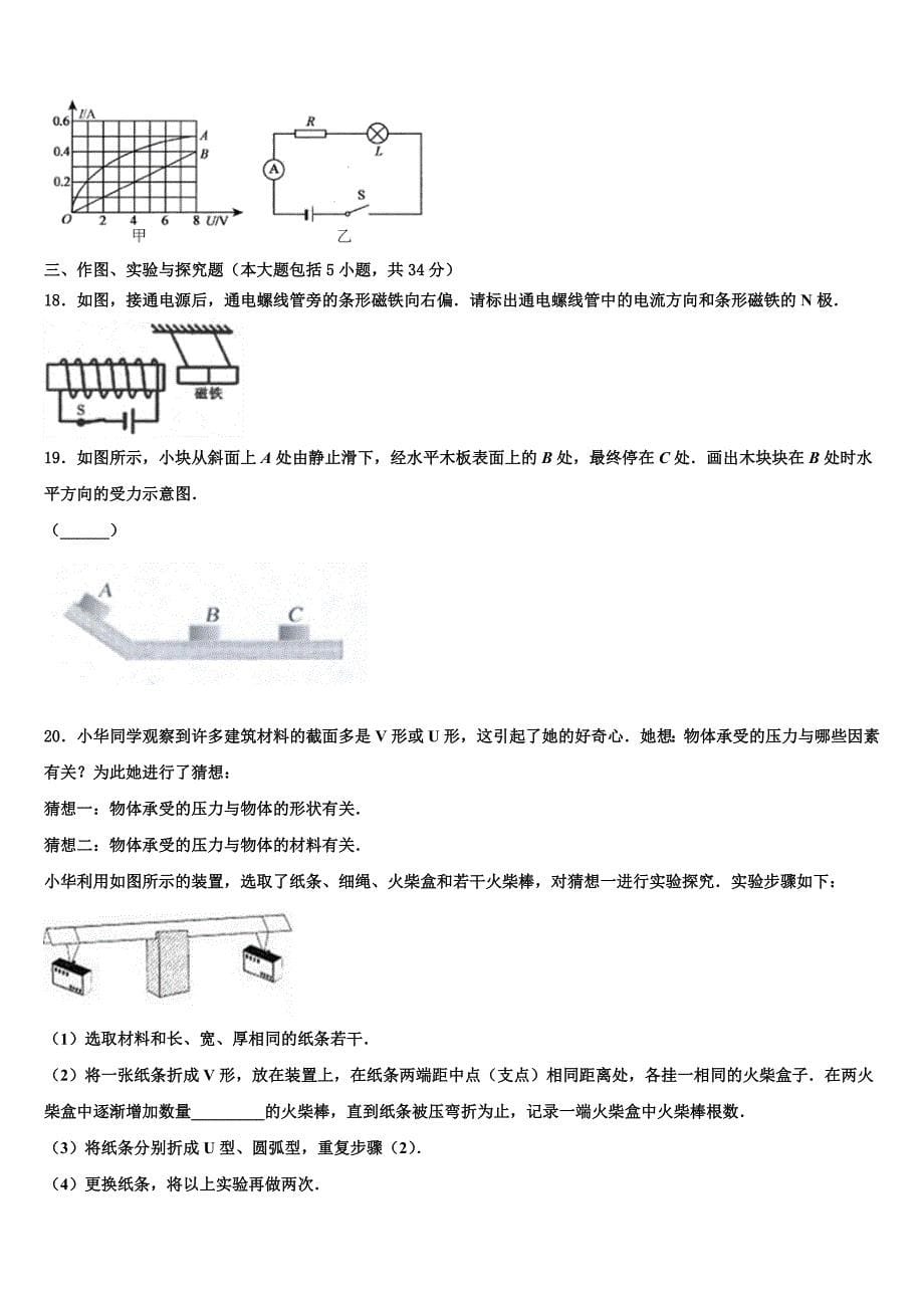 2024届湖北省宜昌市当阳市中考物理最后冲刺浓缩精华卷含解析_第5页