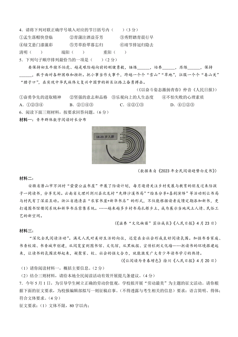 2023年宁夏吴忠市同心县中考模拟语文试题（含答案）_第2页