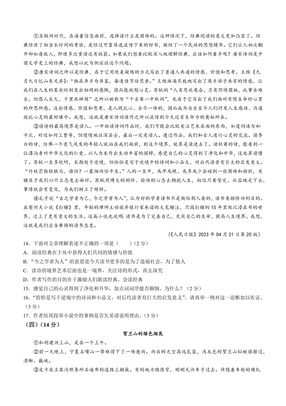 2023年宁夏吴忠市同心县中考模拟语文试题（含答案）_第4页