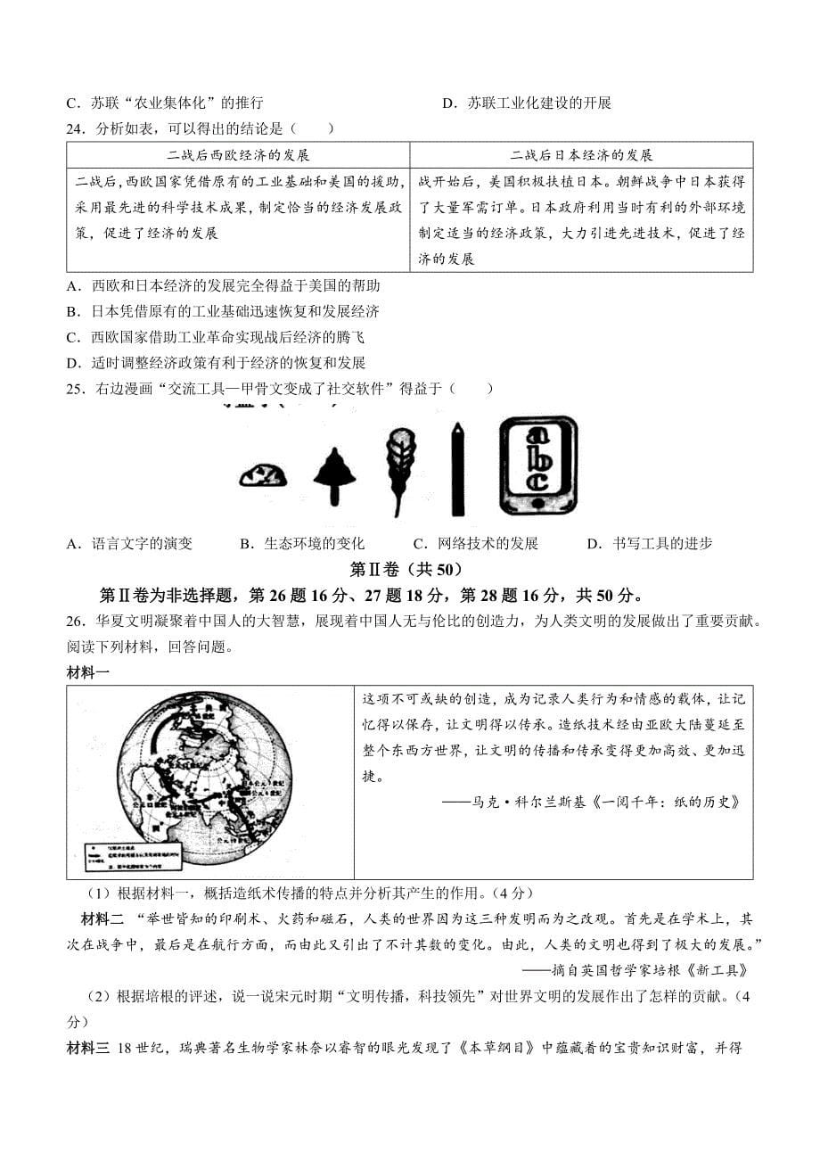 2023年山东省临沂市兰陵县中考三模历史试题（含答案）_第5页