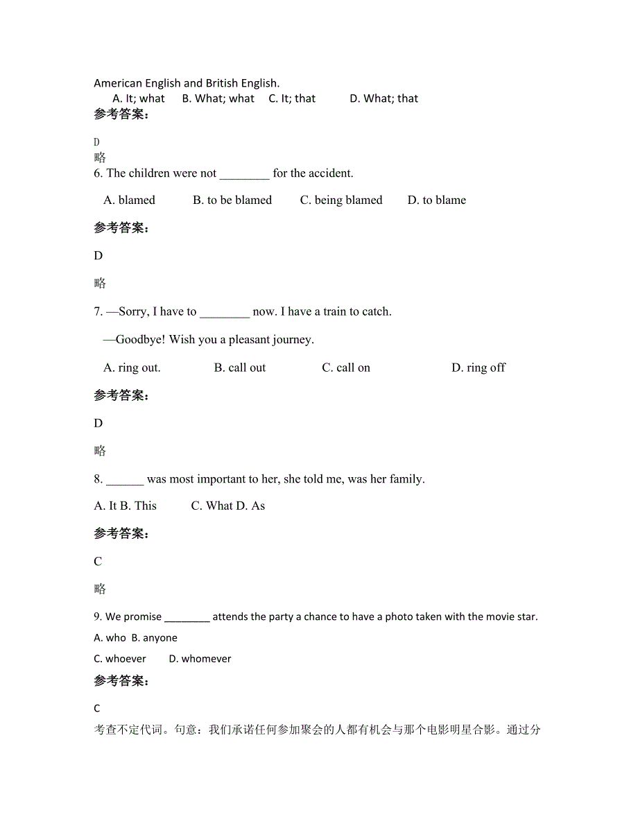 浙江省温州市龙港镇第八中学2022年高二英语模拟试卷含解析_第2页