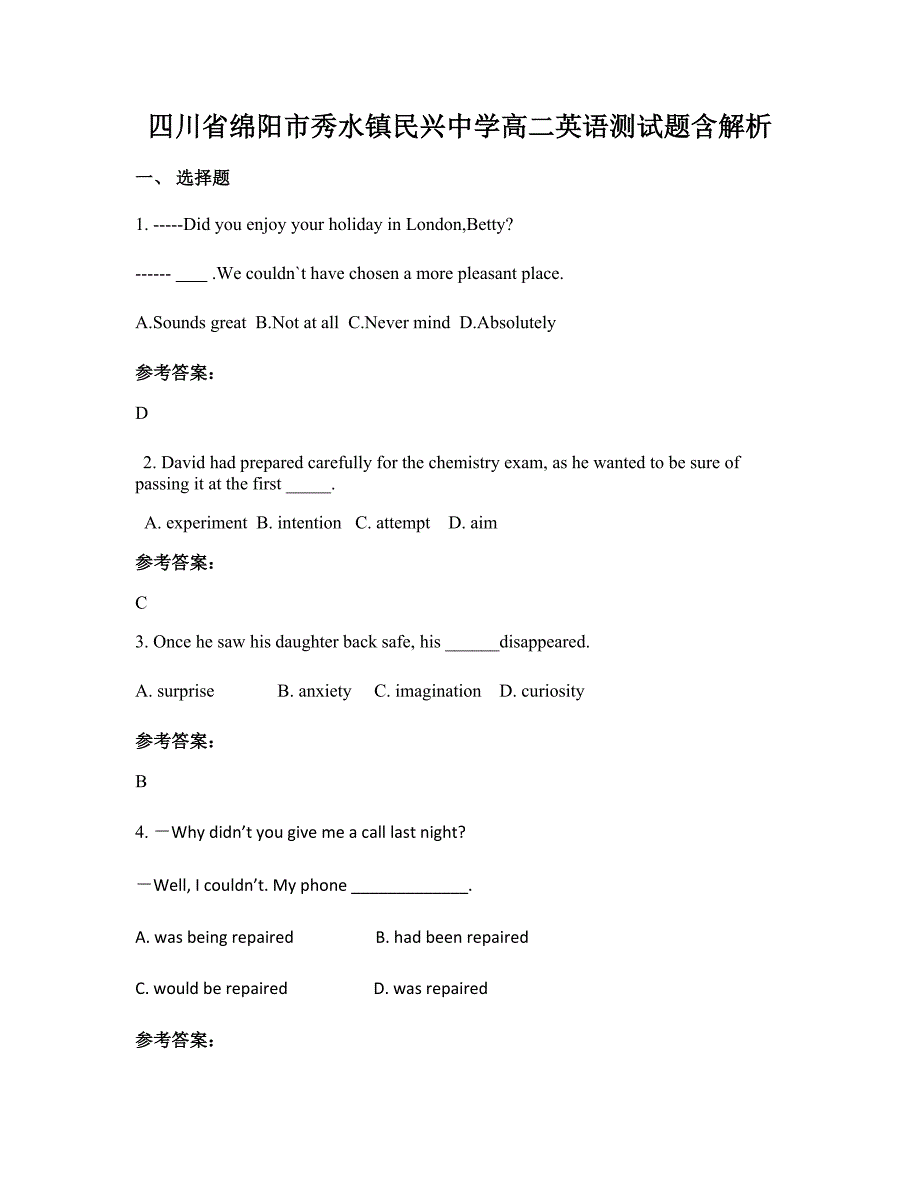 四川省绵阳市秀水镇民兴中学高二英语测试题含解析_第1页