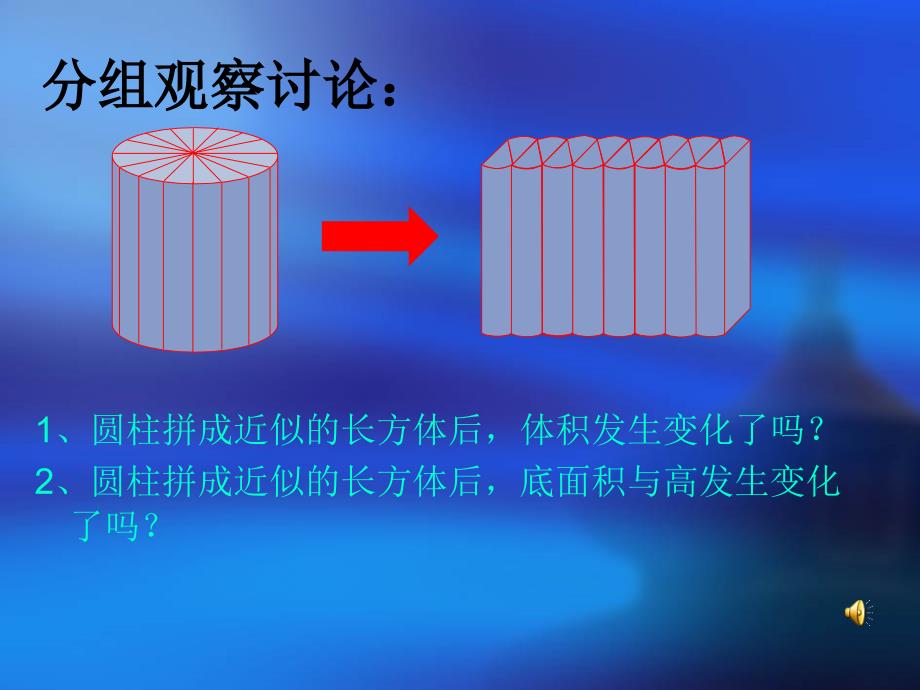 圆柱的体积 (16)_第3页