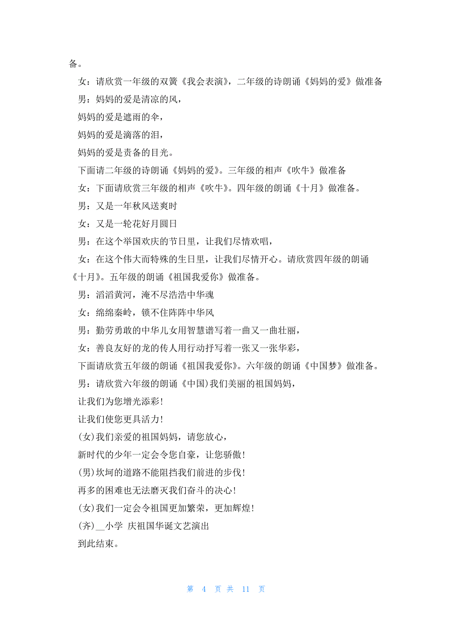 节日晚会主持稿单人5篇_第4页