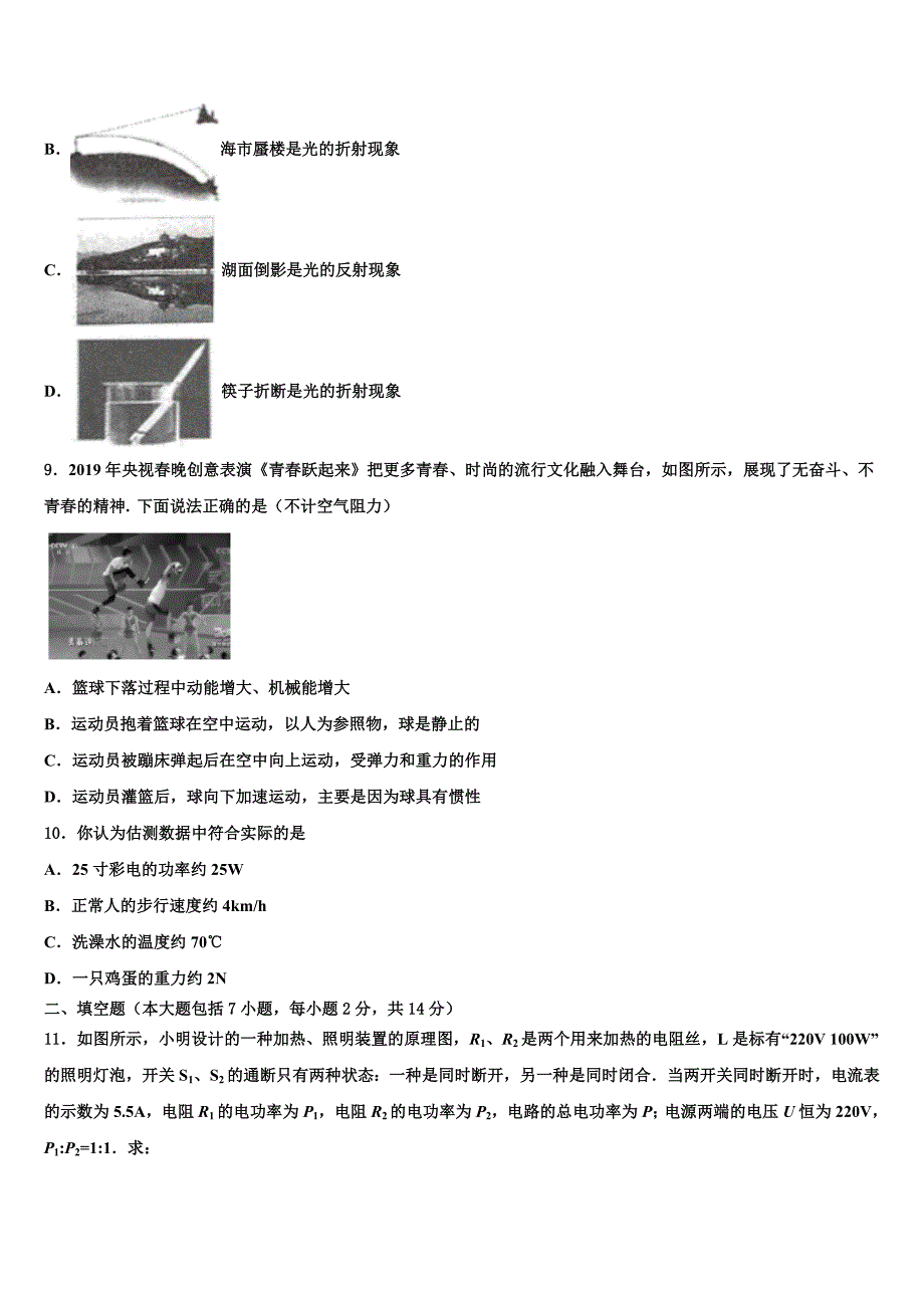 湖南省长沙市开福区2024学年中考物理猜题卷含解析_第3页