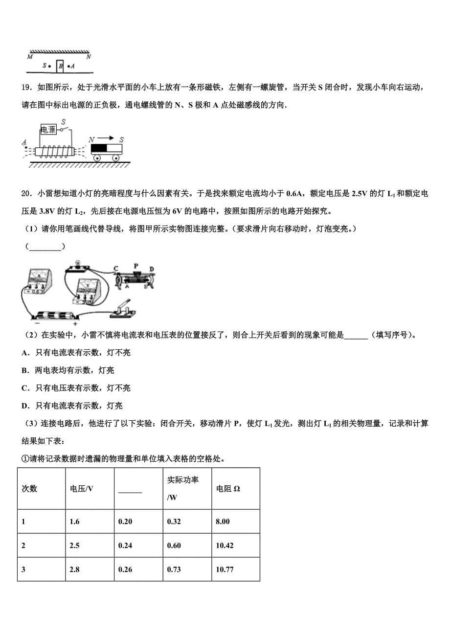 湖南省长沙市开福区2024学年中考物理猜题卷含解析_第5页