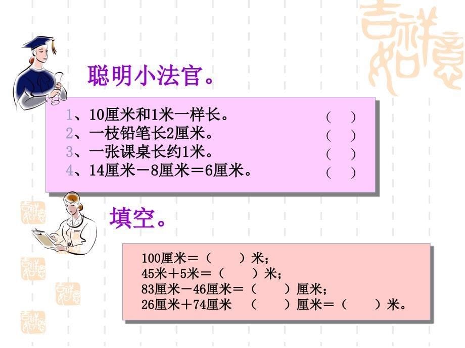 小学二年级数学上册总复习_第5页