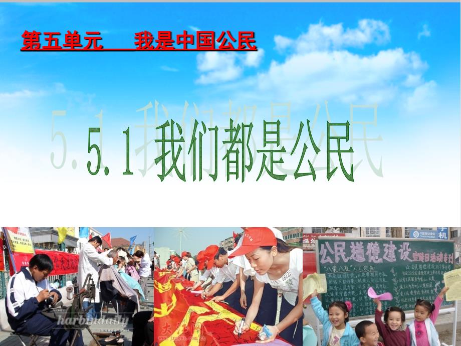 我们都是公民_第1页